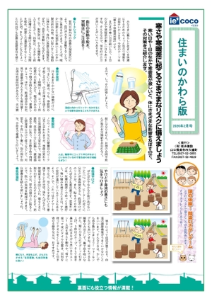 住まいの瓦版2月号