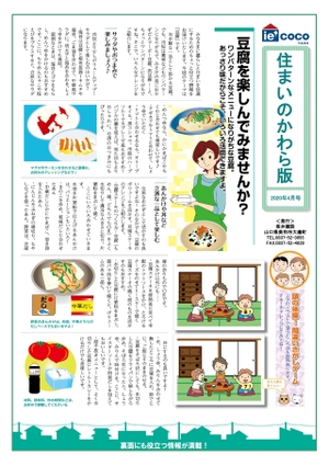 住まいの瓦版4月号