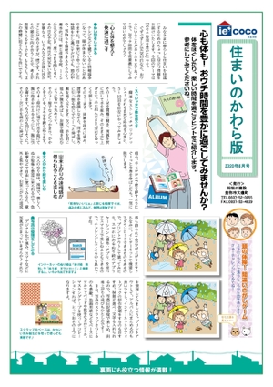 住まいの瓦版6月号