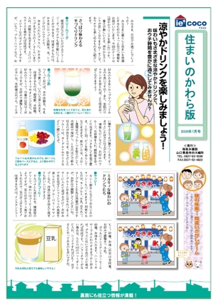 住まいの瓦版7月号