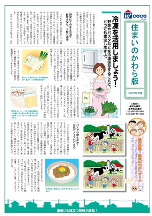 住まいの瓦版8月号